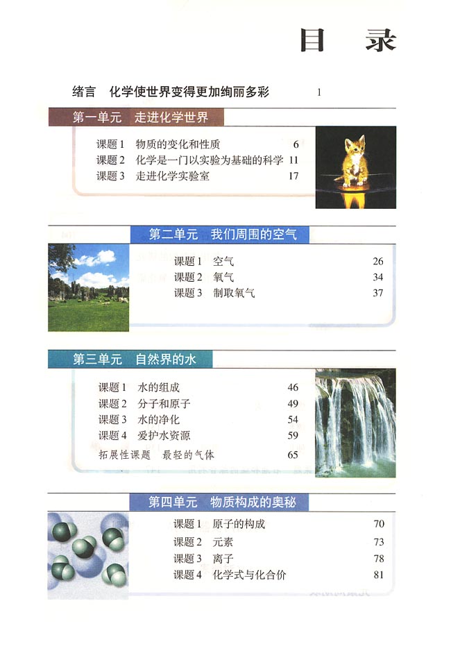 目录_人教版九年级化学上册_初中课本-中学课本网