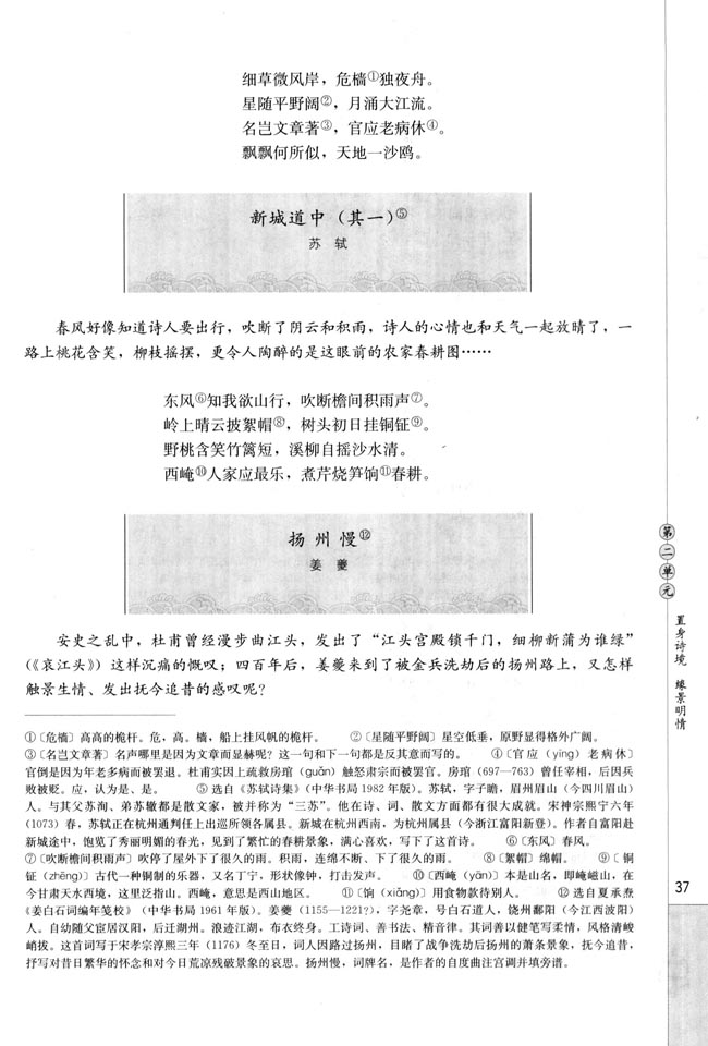 扬州慢/姜夔_人教版高中语文中国古代诗歌散文欣赏