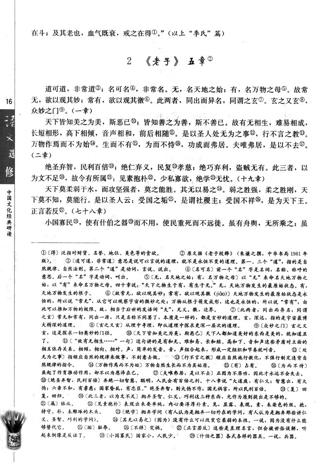2《老子》五章_人教版高中语文中国文化经典