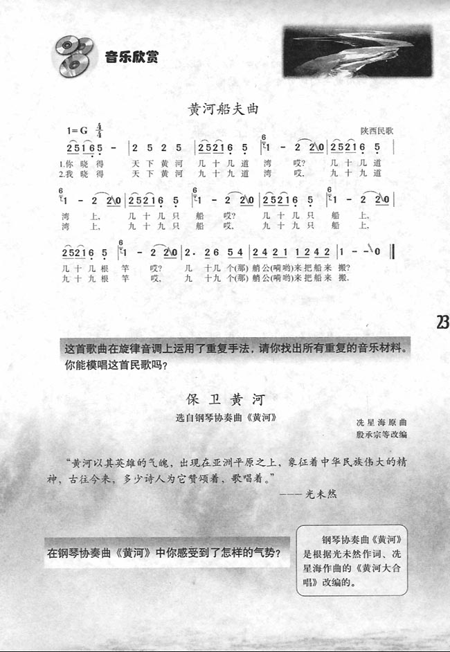 保卫黄河_人教版七年级音乐简谱版下册