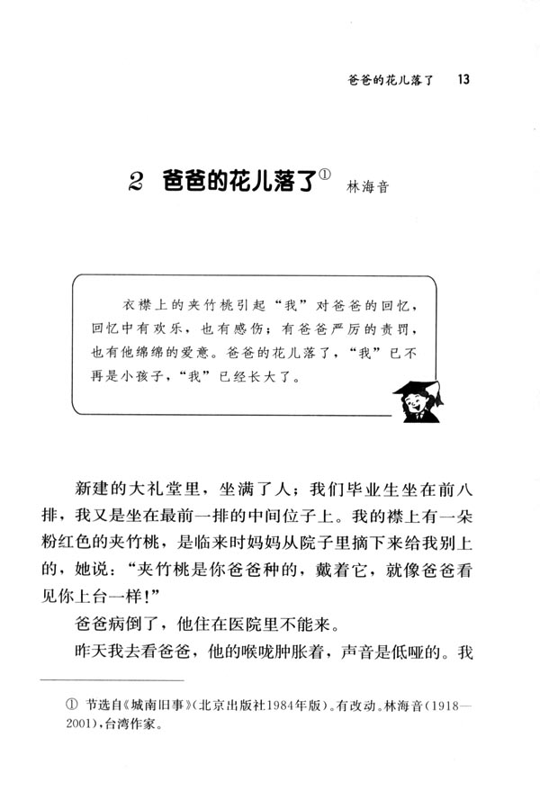 人教版初中语文七年级下册 爸爸的花儿落了_ ppt课件