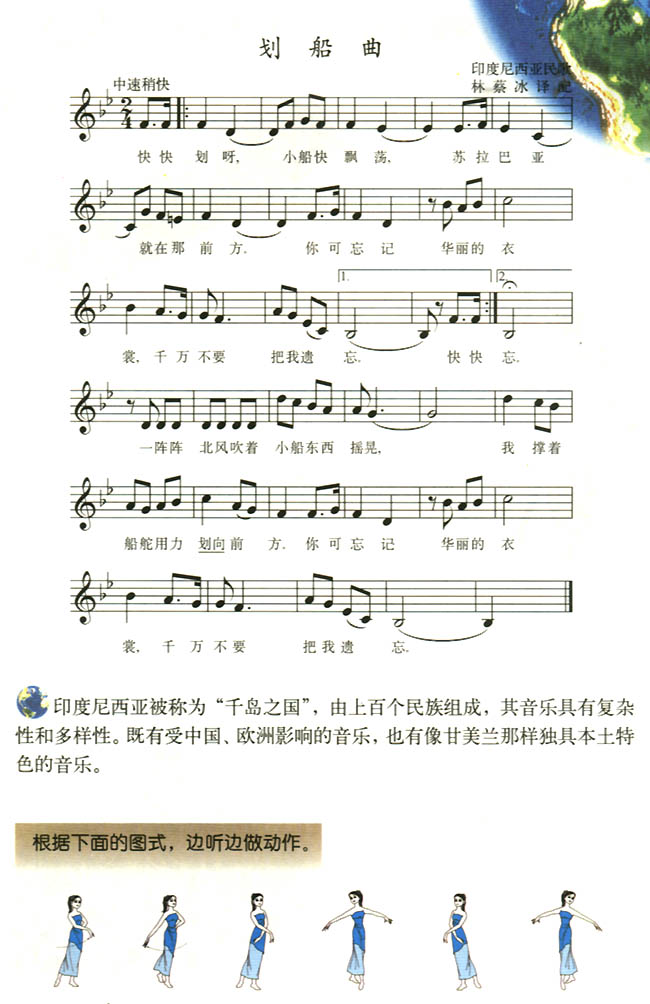 划船曲_人教版七年级音乐五线谱版上册