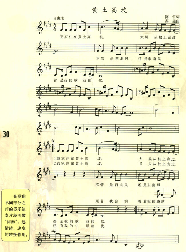 追梦人二胡谱子-黄土高坡 人教版八年级音乐五线谱版上册
