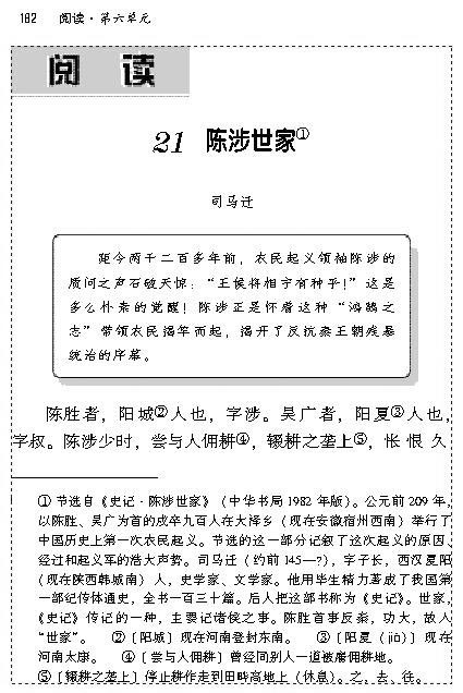 21陈涉世家_人教版九年级语文上册_初中课本-中学课本