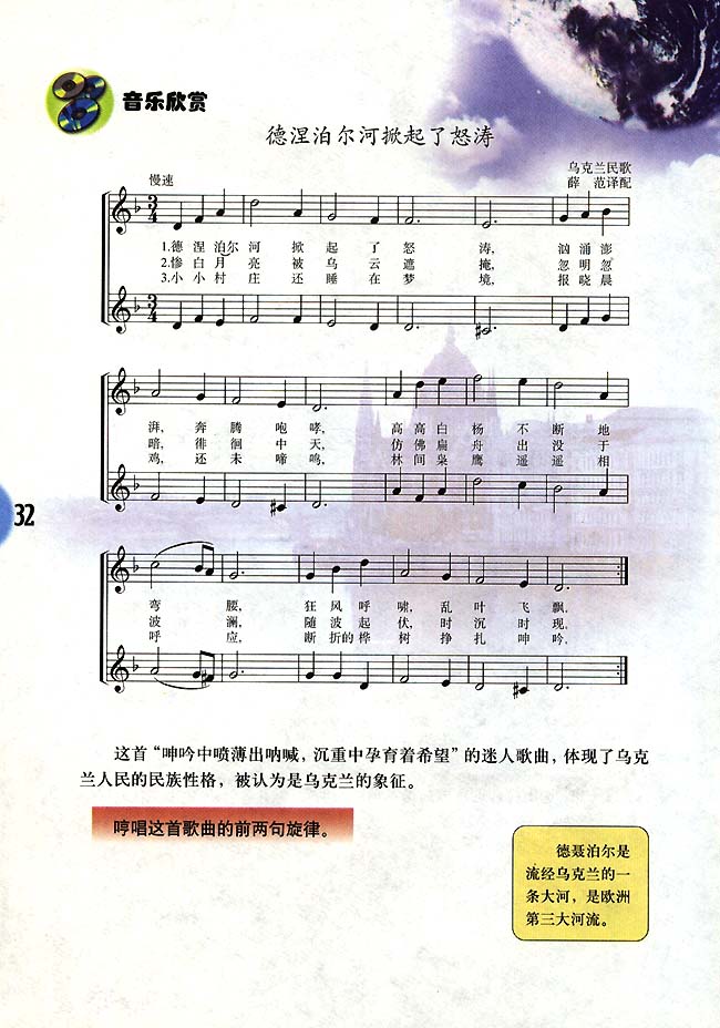 音乐欣赏德涅泊尔河掀起了怒涛_人教版七年级音乐五线谱版下册