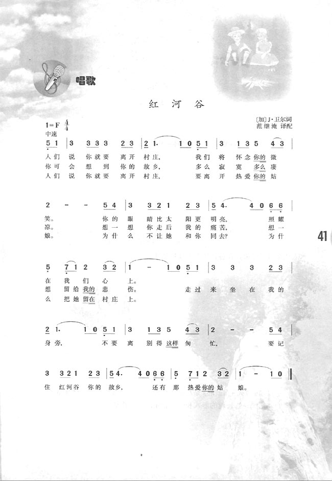唱歌红河谷_人教版九年级音乐简谱版上册