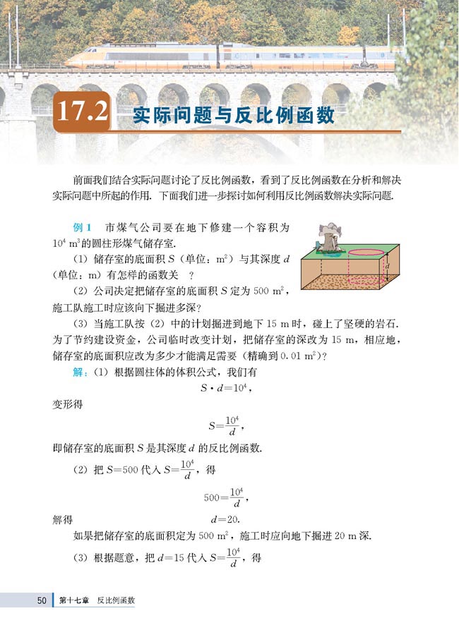 17 2实际问题与反比例函数 人教版八年级数学下册 初中课本 中学课本网