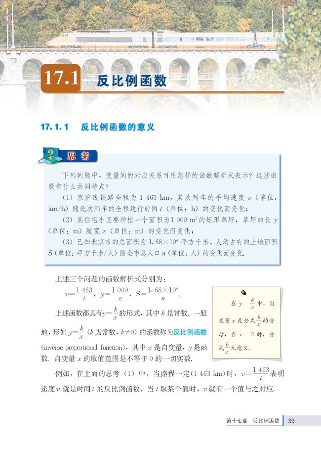 17 1反比例函数 人教版八年级数学下册 初中课本 中学课本网