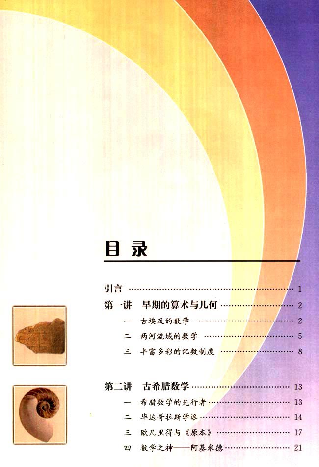 >> 人教版高中數學目錄及課時安排 人教版高中教材選修和必修有什麼