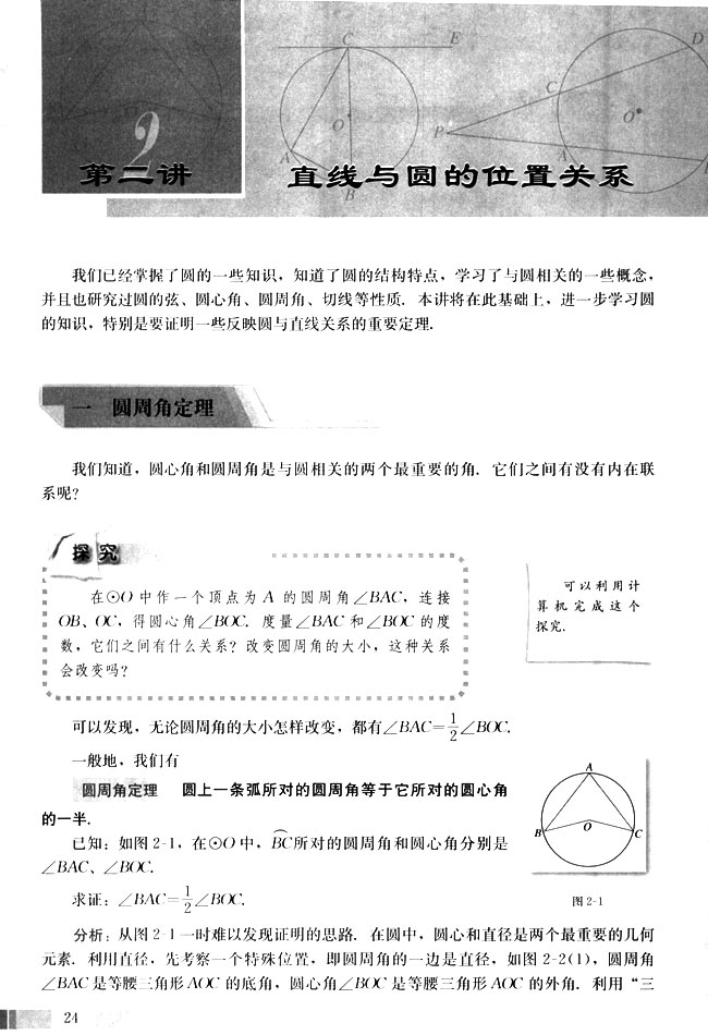 一圆周角定理 人教版高中数学选修4 1 高中课本 中学课本网