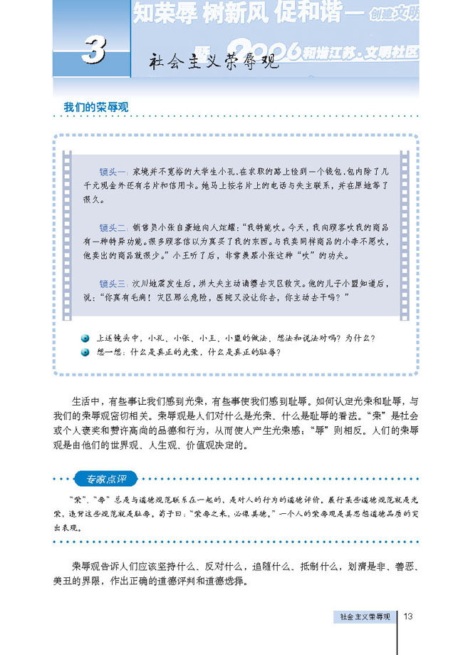 3社会主义荣辱观 人教版高中思想政治选修6 高中课本 中学课本网