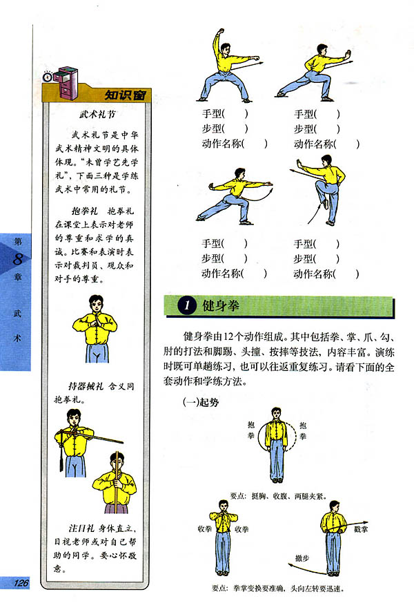 健身拳_人教版初中体育与健康全一册
