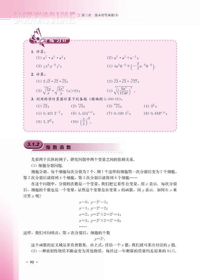 3 1 2指数函数 人教版高中数学b版必修1 高中课本 中学课本网