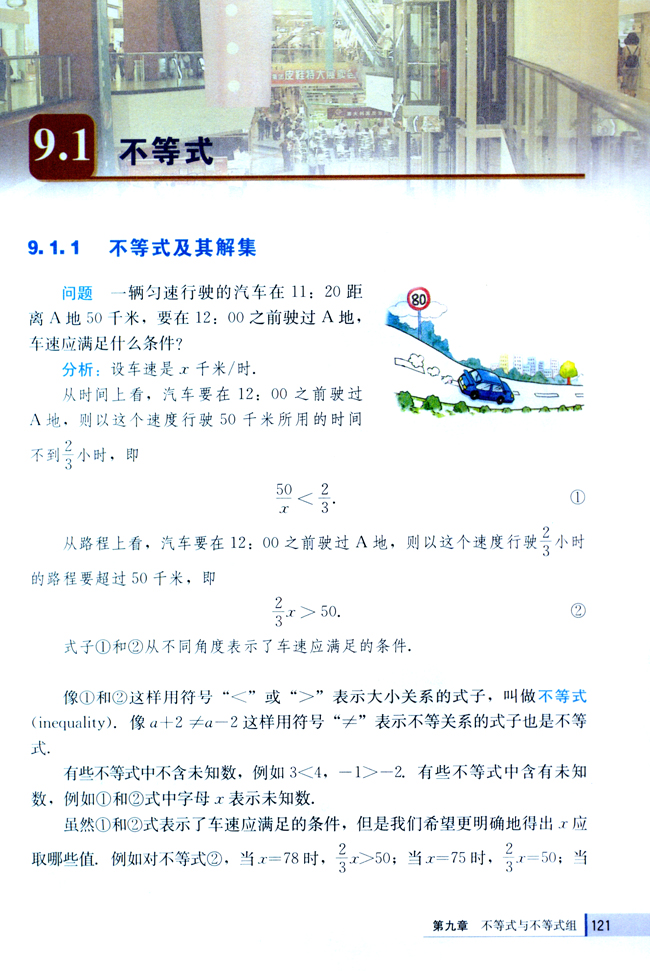 9 1不等式 人教版七年级数学下册 初中课本 中学课本网