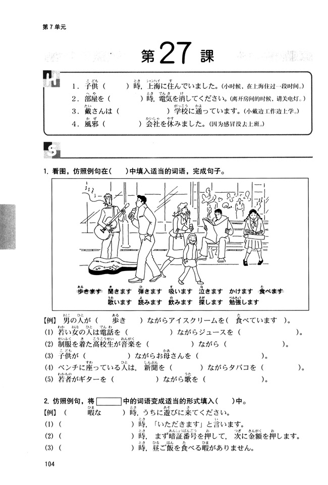 第27课 人教版新版标准日语初级同步练习 日语课本 中学课本网