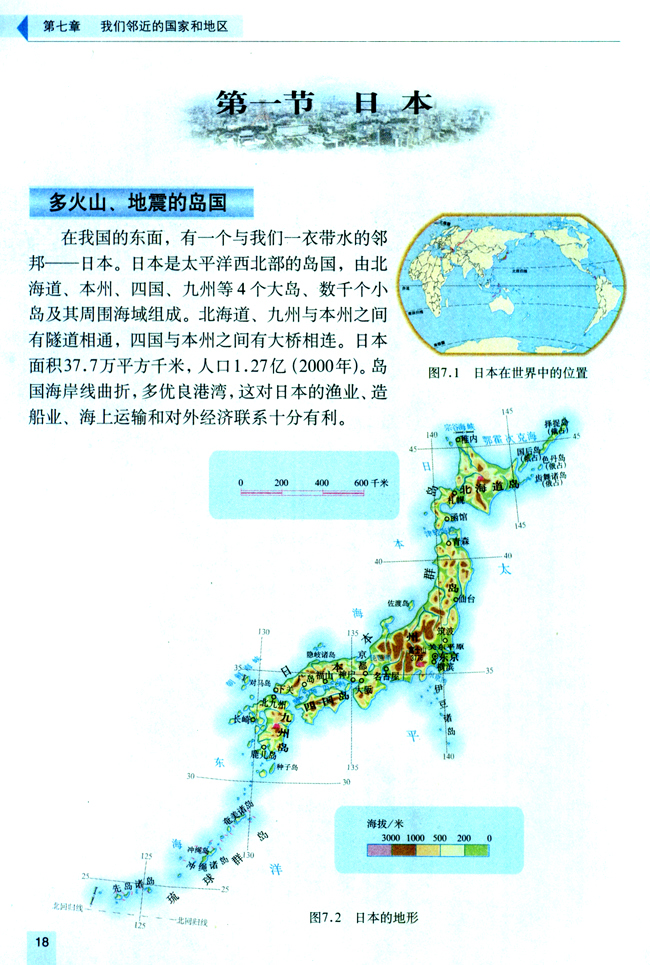 第一节日本 人教版七年级地理下册 初中课本 中学课本网