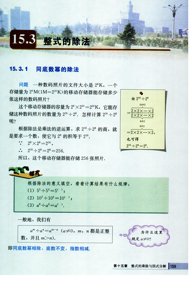 15 3整式的除法 人教版八年级数学上册 初中课本 中学课本网