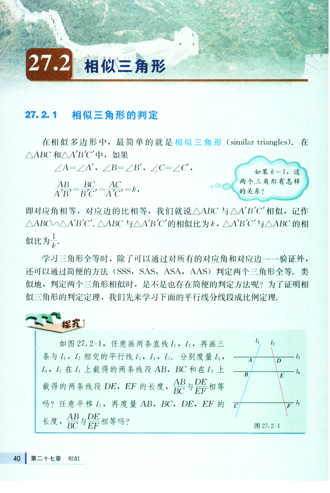 27 2相似三角形 人教版九年级数学下册 初中课本 中学课本网