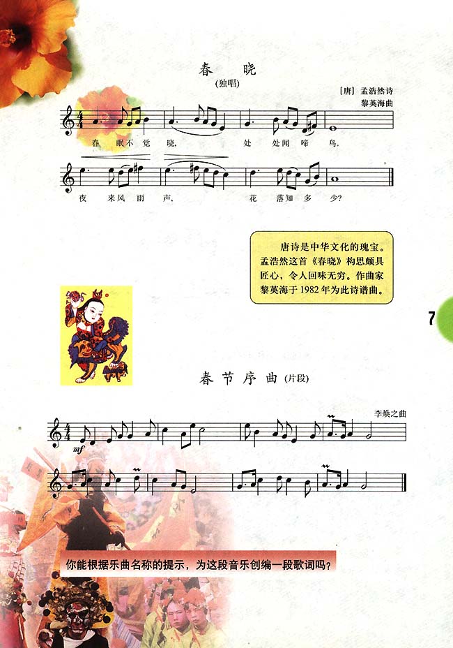 人音版音樂三年級下冊嘀哩,春曉教學演示課件